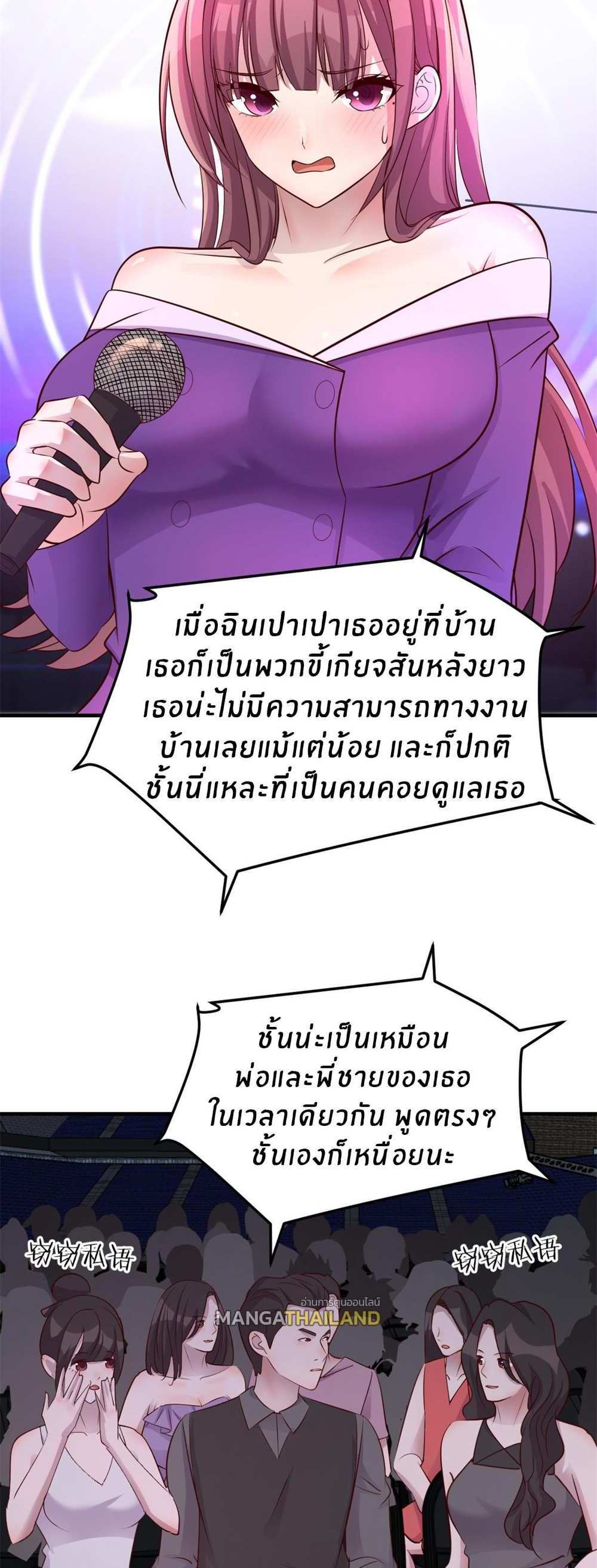My Sister Is a Superstar แปลไทย