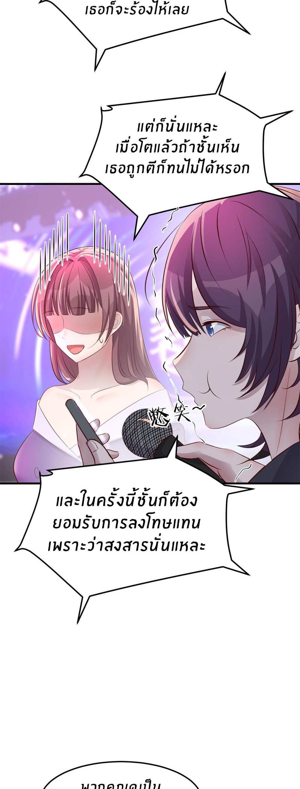 My Sister Is a Superstar แปลไทย