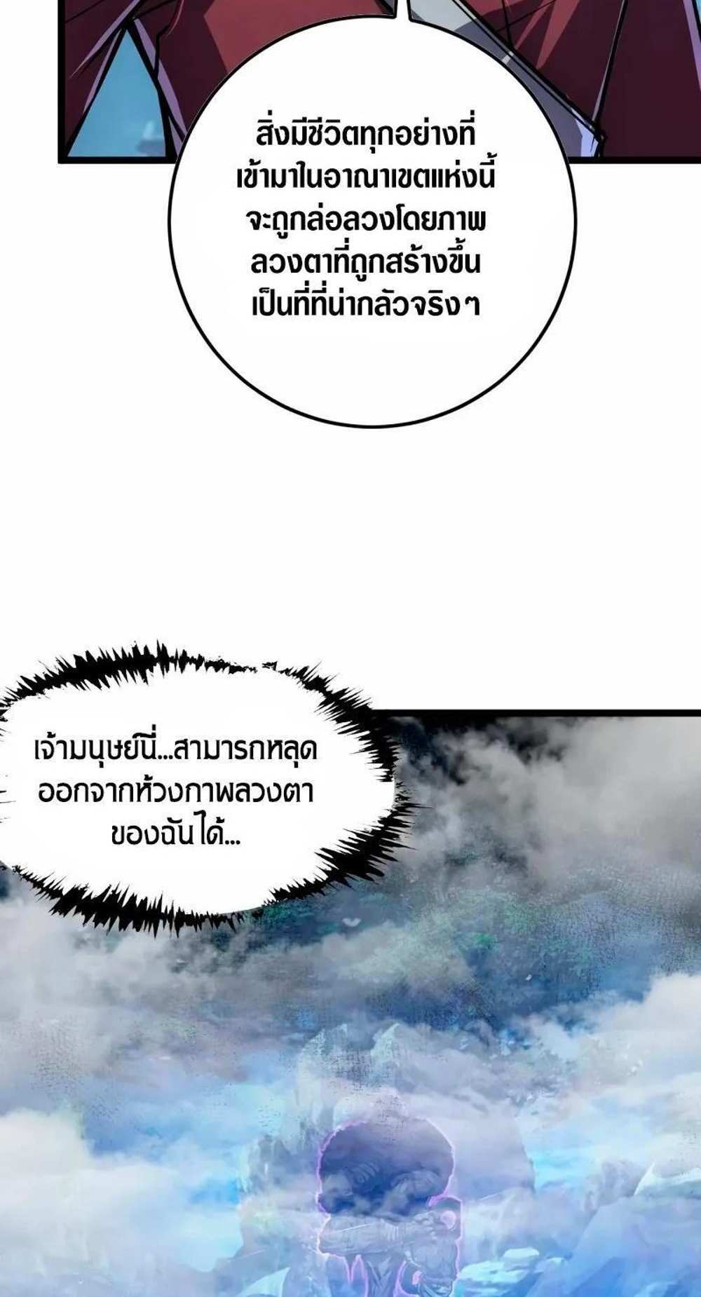 Rise From The Rubble แปลไทย