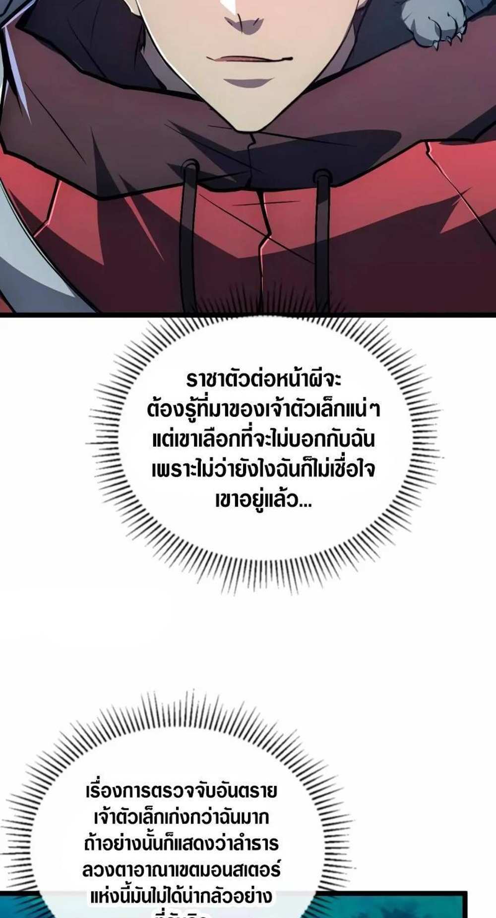 Rise From The Rubble แปลไทย