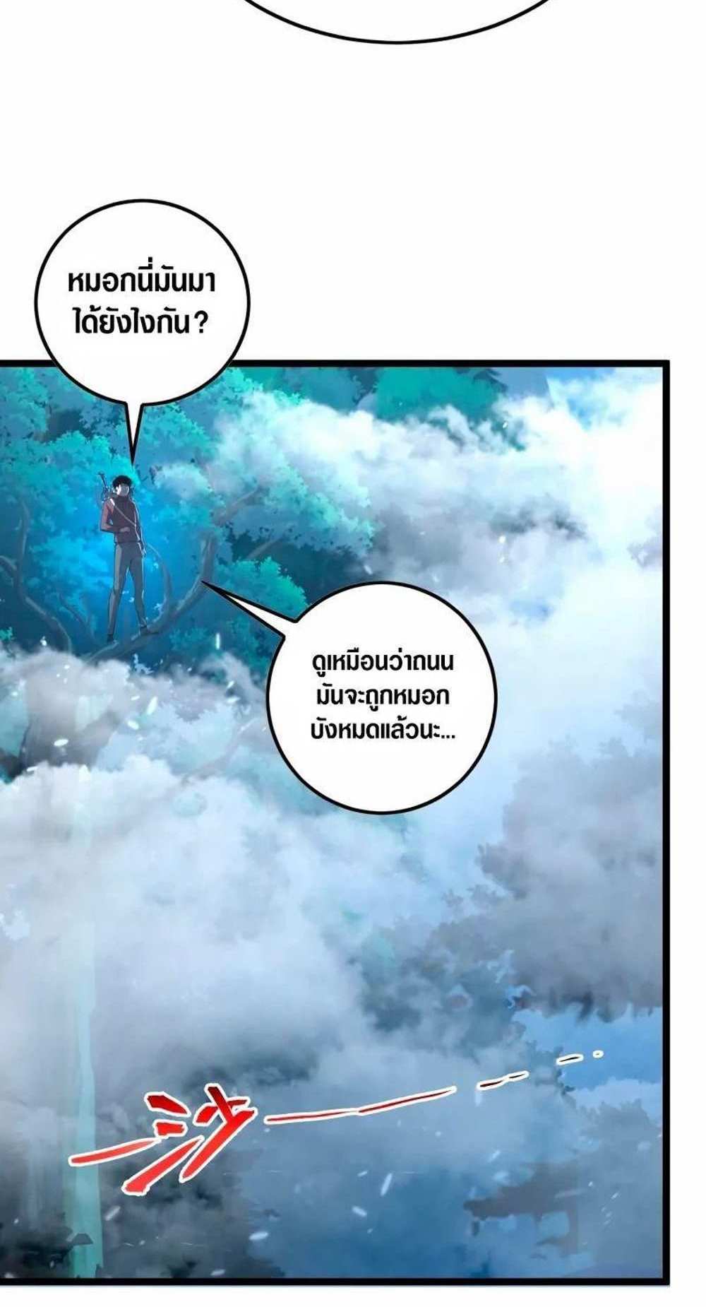 Rise From The Rubble แปลไทย