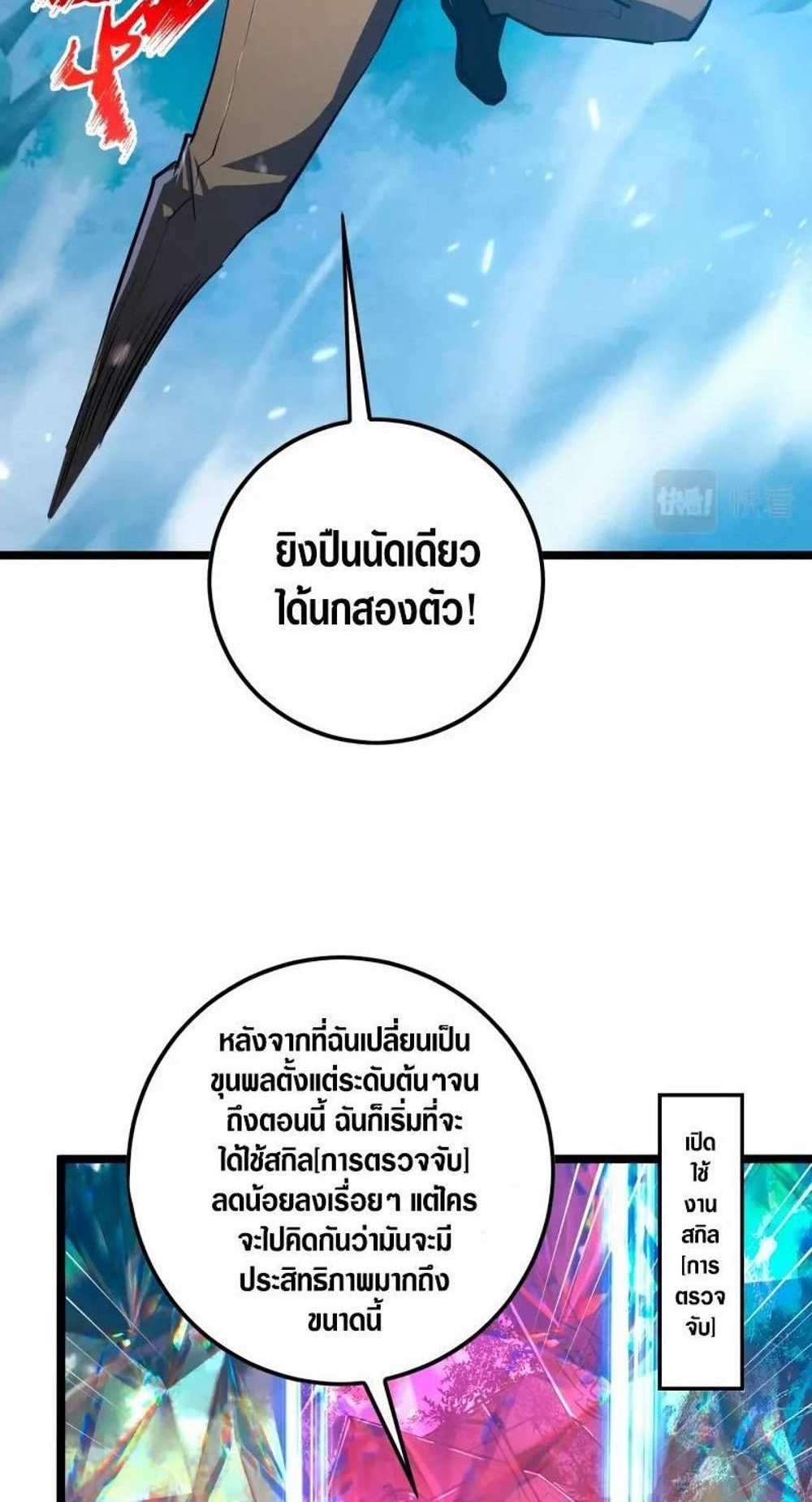 Rise From The Rubble แปลไทย