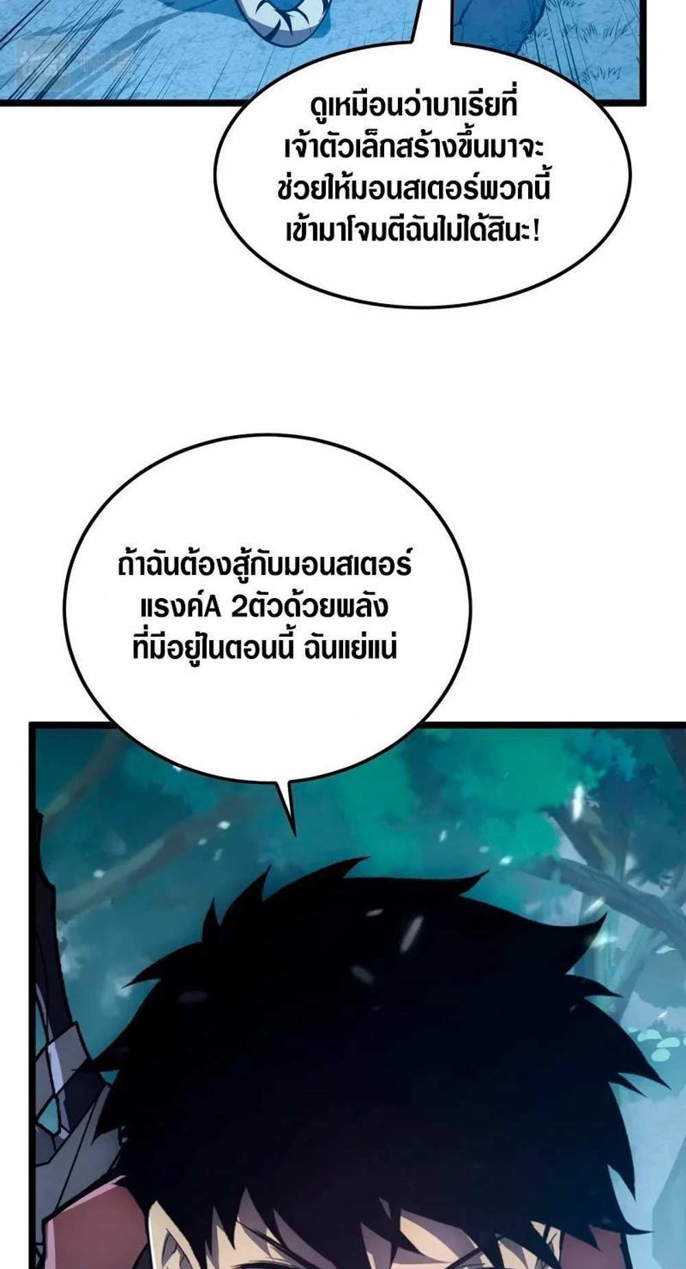 Rise From The Rubble แปลไทย