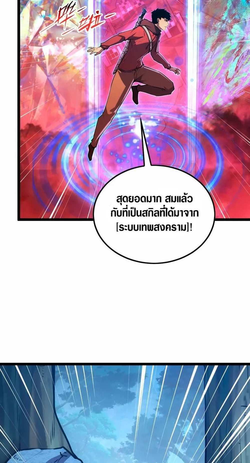 Rise From The Rubble แปลไทย