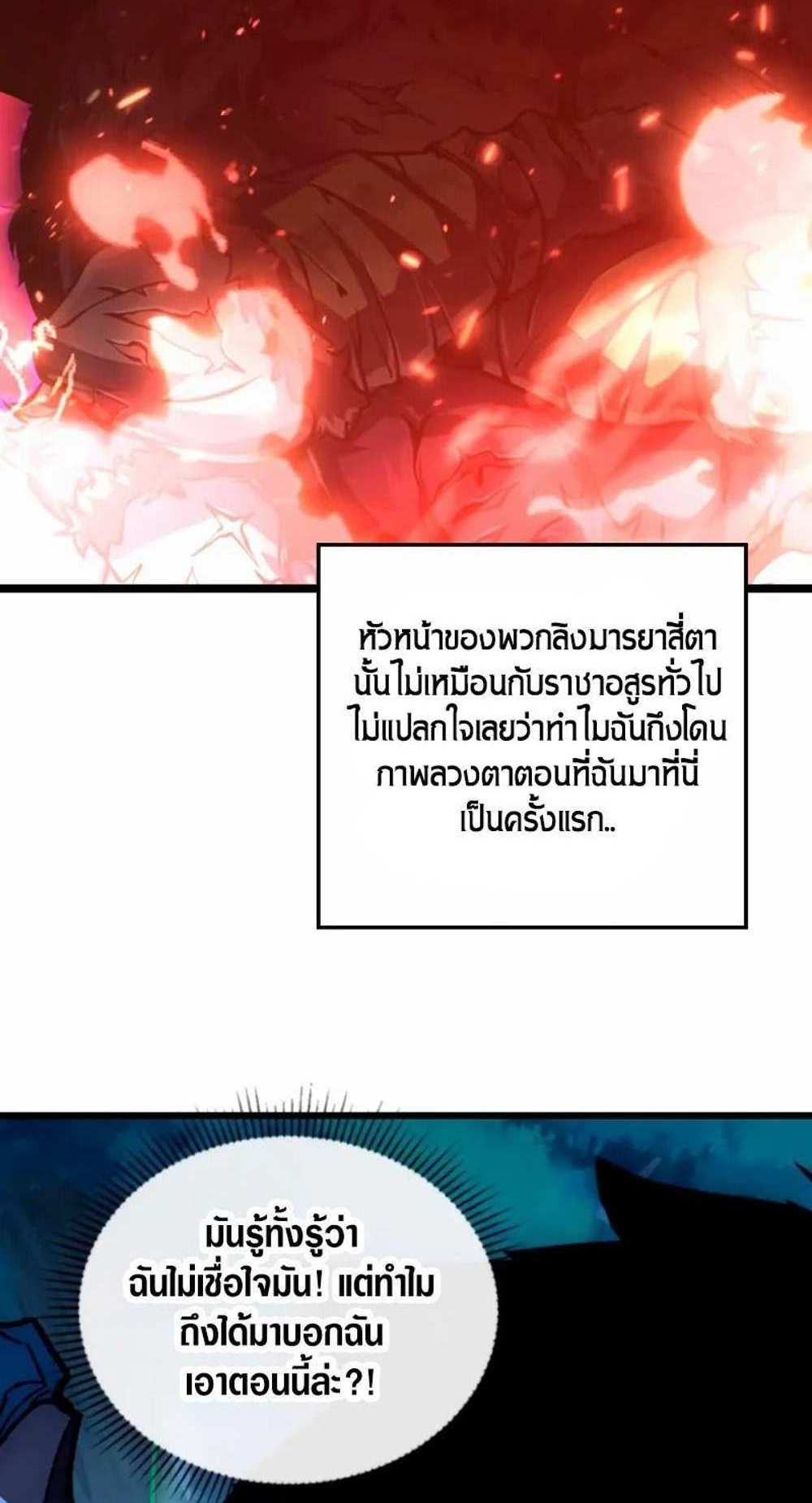 Rise From The Rubble แปลไทย