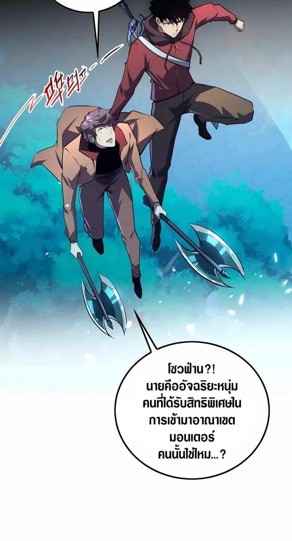 Rise From The Rubble แปลไทย