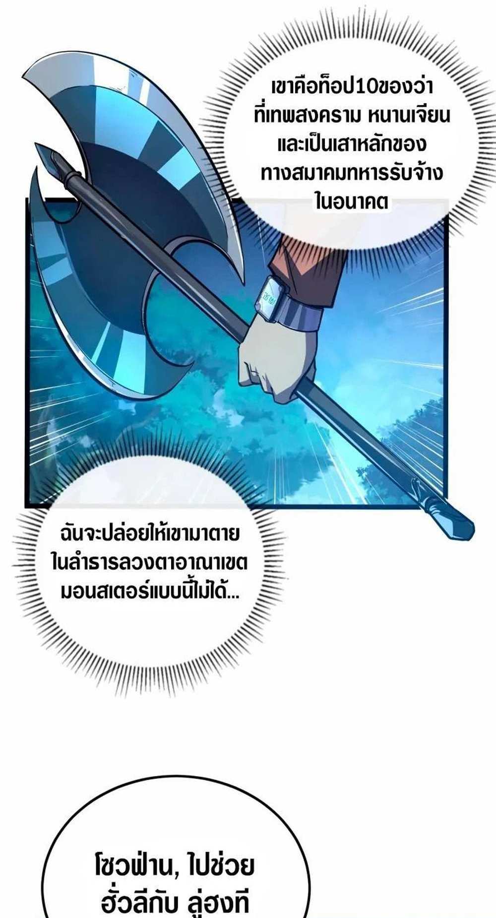 Rise From The Rubble แปลไทย