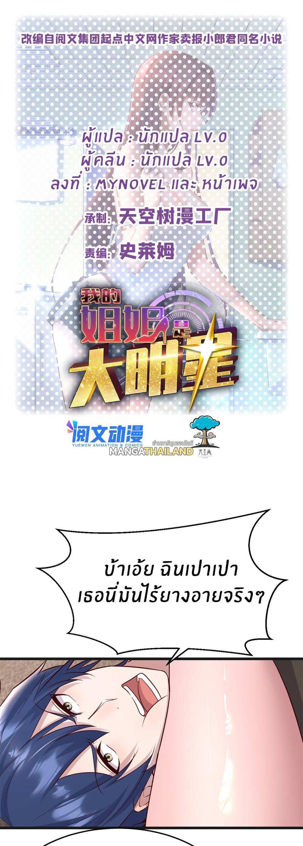 My Sister Is a Superstar แปลไทย