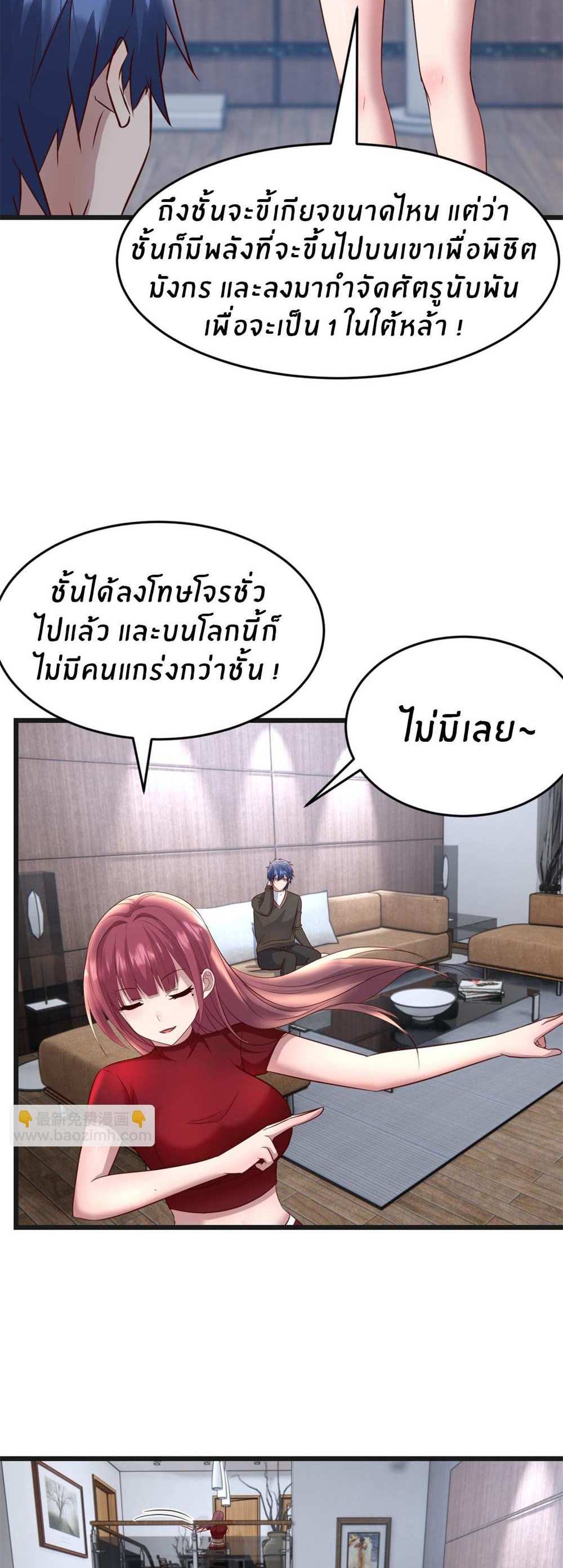My Sister Is a Superstar แปลไทย