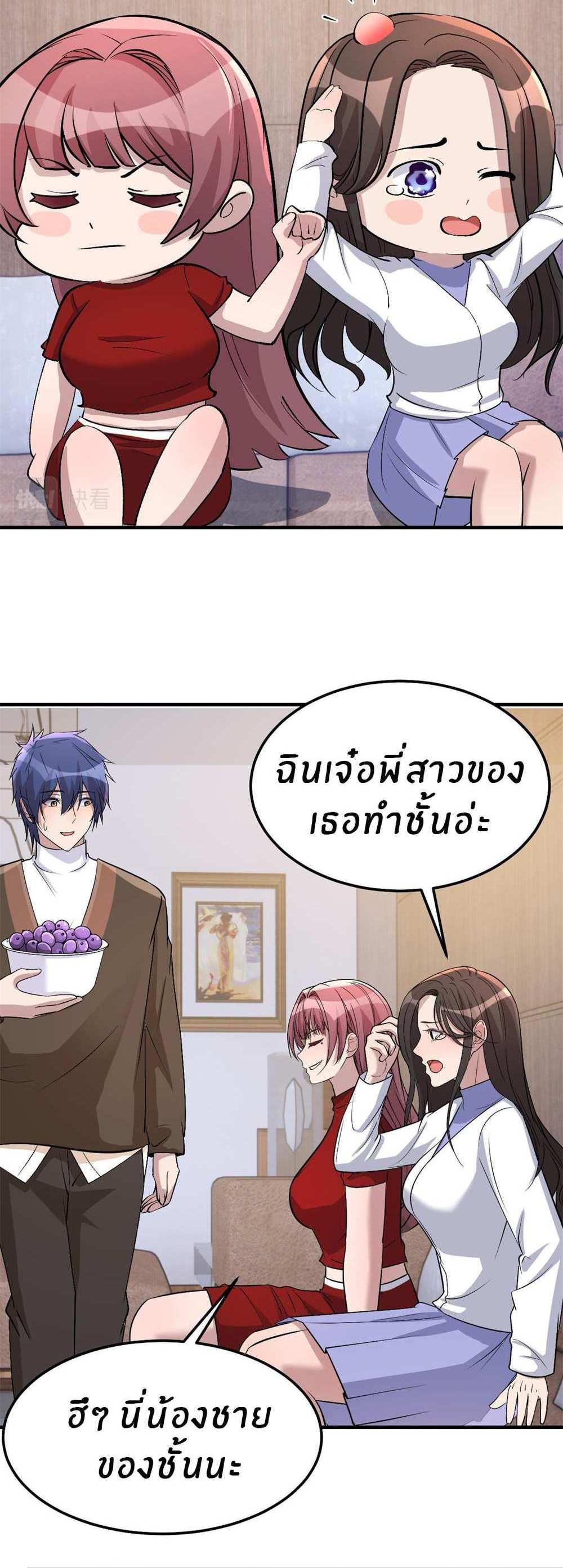 My Sister Is a Superstar แปลไทย