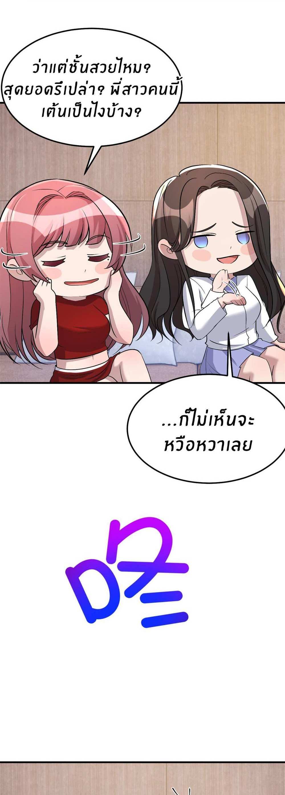 My Sister Is a Superstar แปลไทย