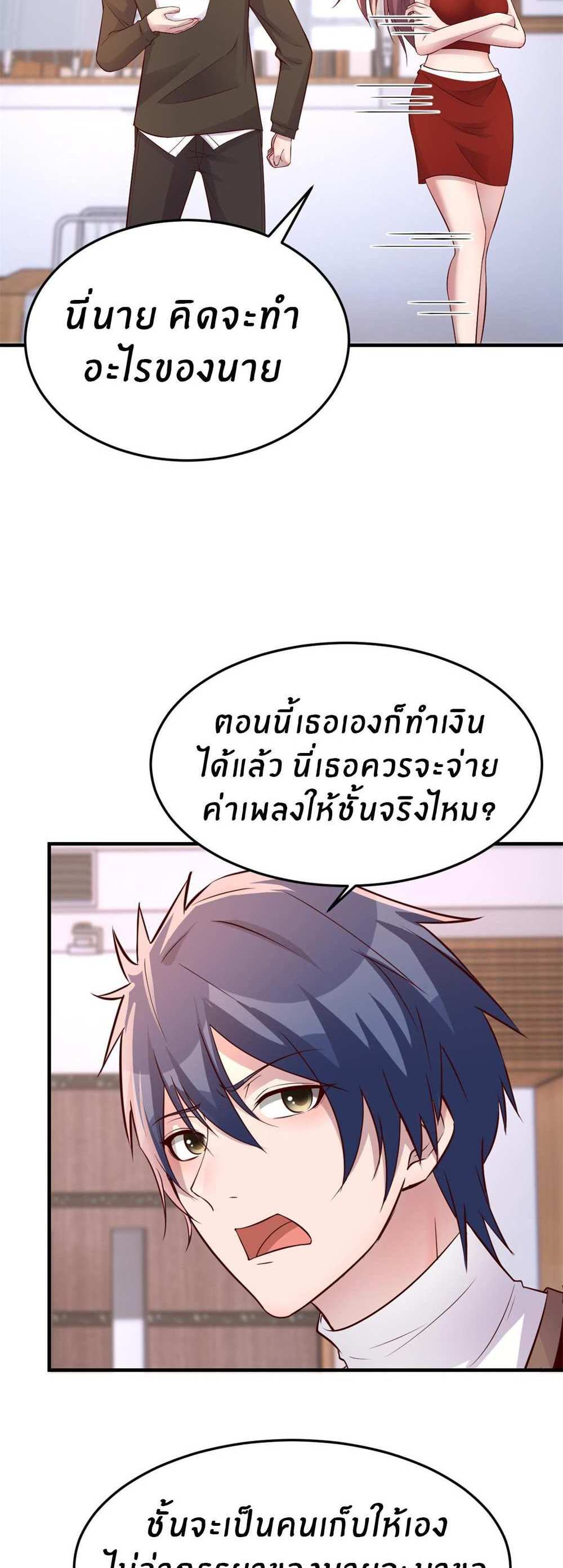 My Sister Is a Superstar แปลไทย