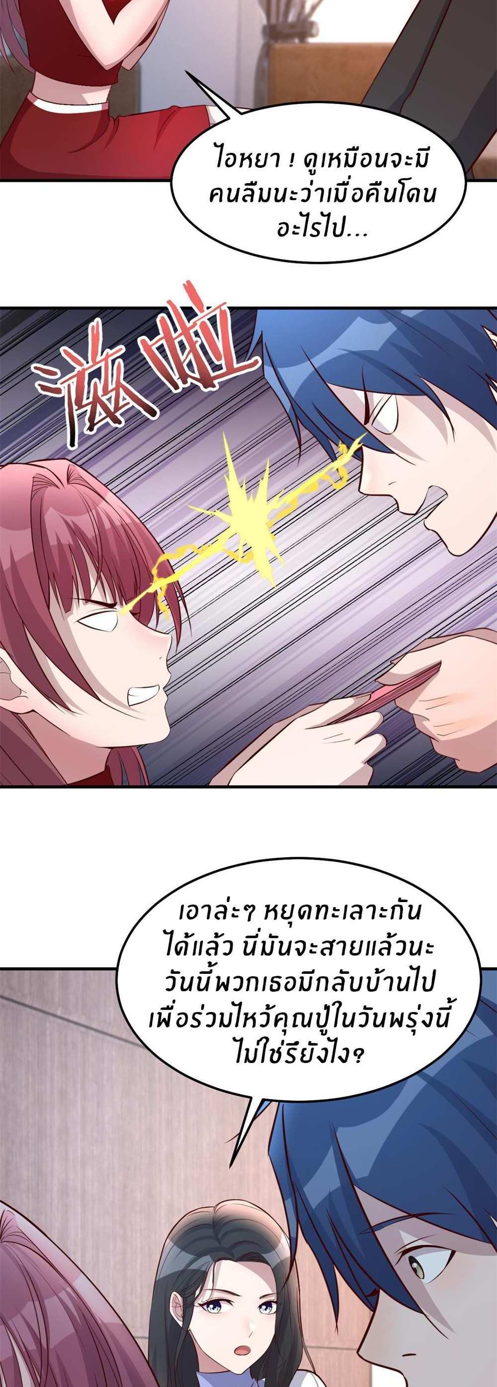 My Sister Is a Superstar แปลไทย
