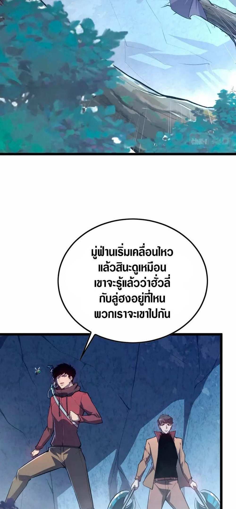 Rise From The Rubble แปลไทย