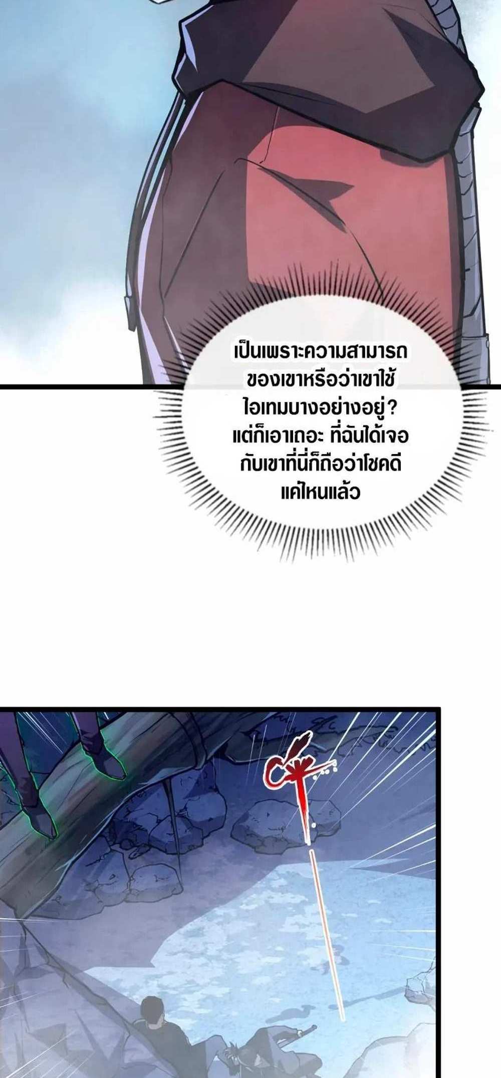 Rise From The Rubble แปลไทย