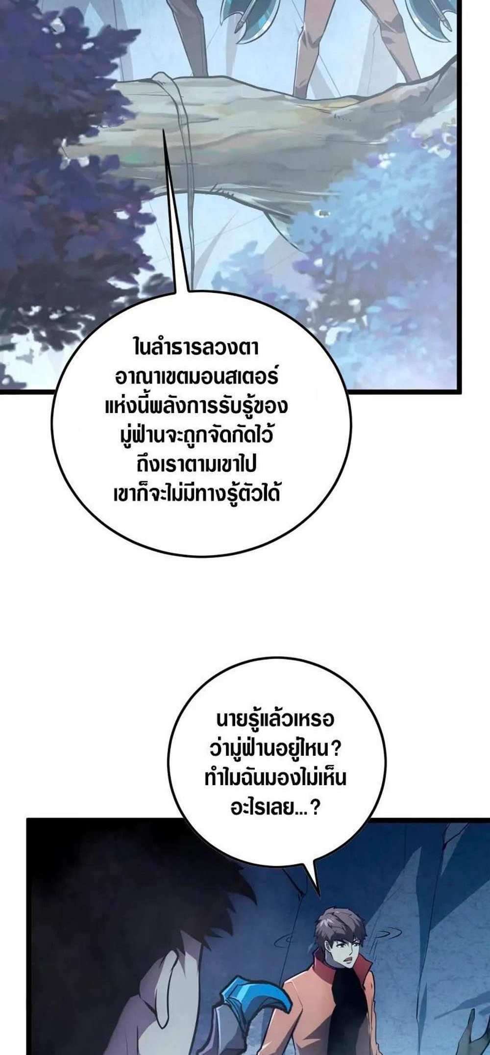 Rise From The Rubble แปลไทย