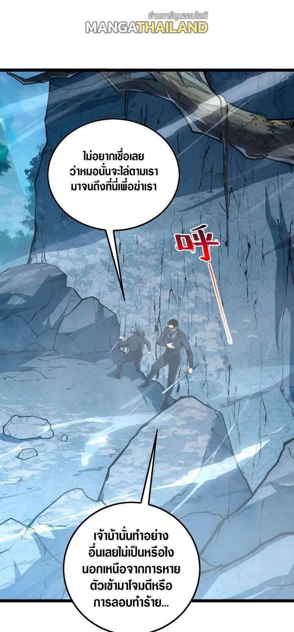 Rise From The Rubble แปลไทย