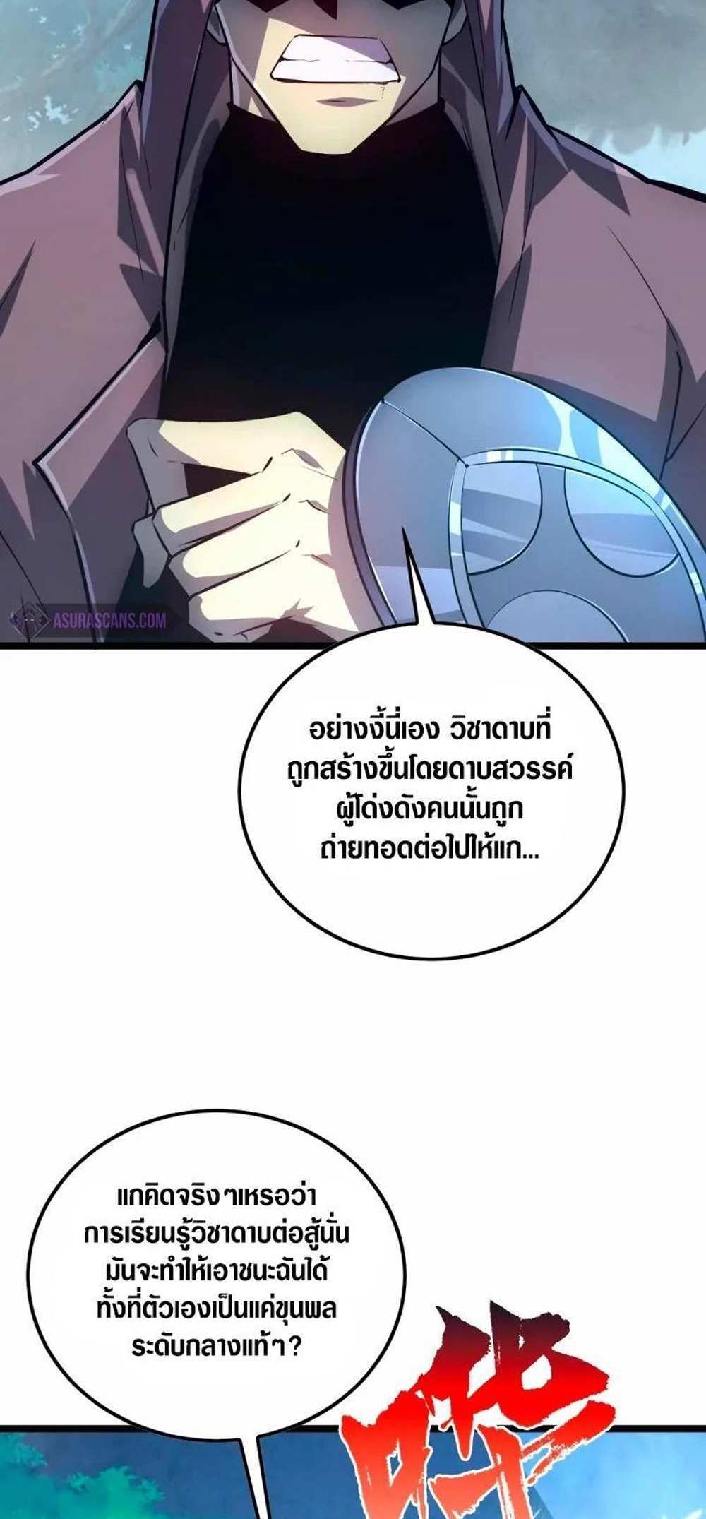 Rise From The Rubble แปลไทย