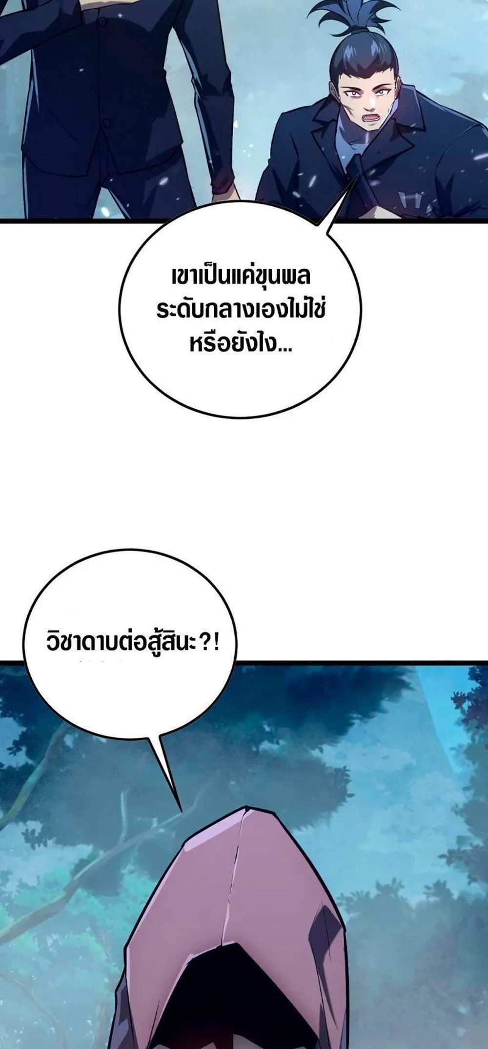 Rise From The Rubble แปลไทย