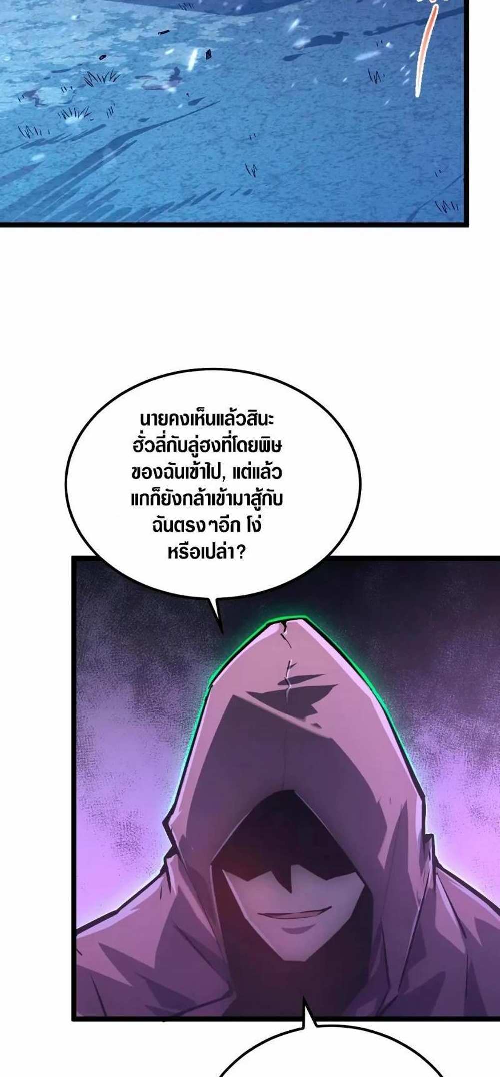 Rise From The Rubble แปลไทย