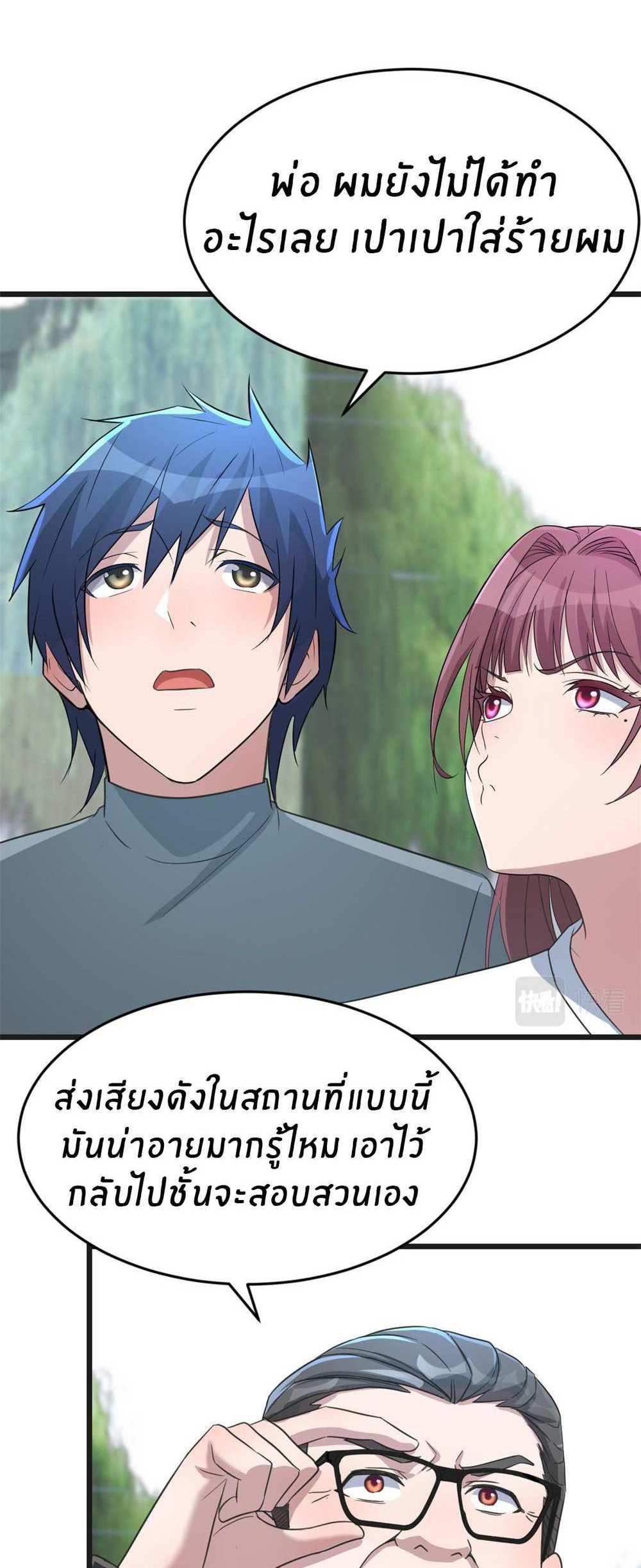 My Sister Is a Superstar แปลไทย