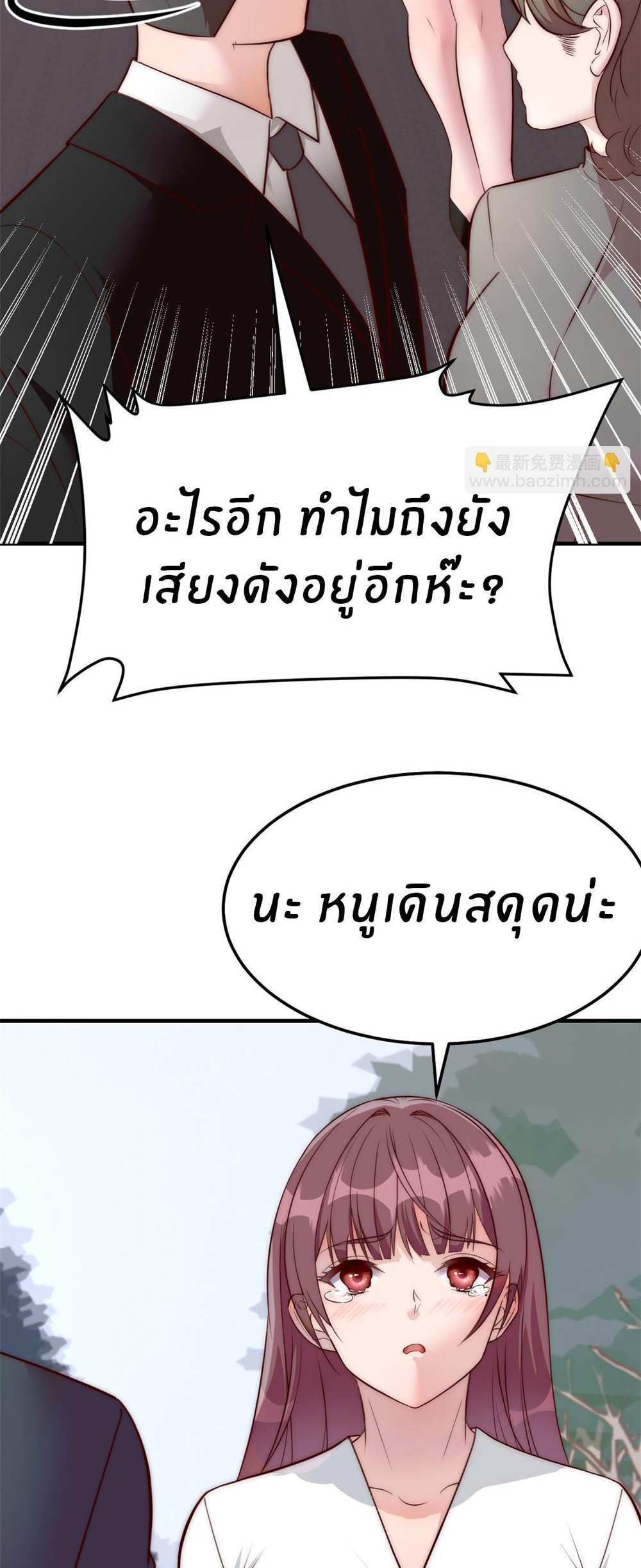 My Sister Is a Superstar แปลไทย
