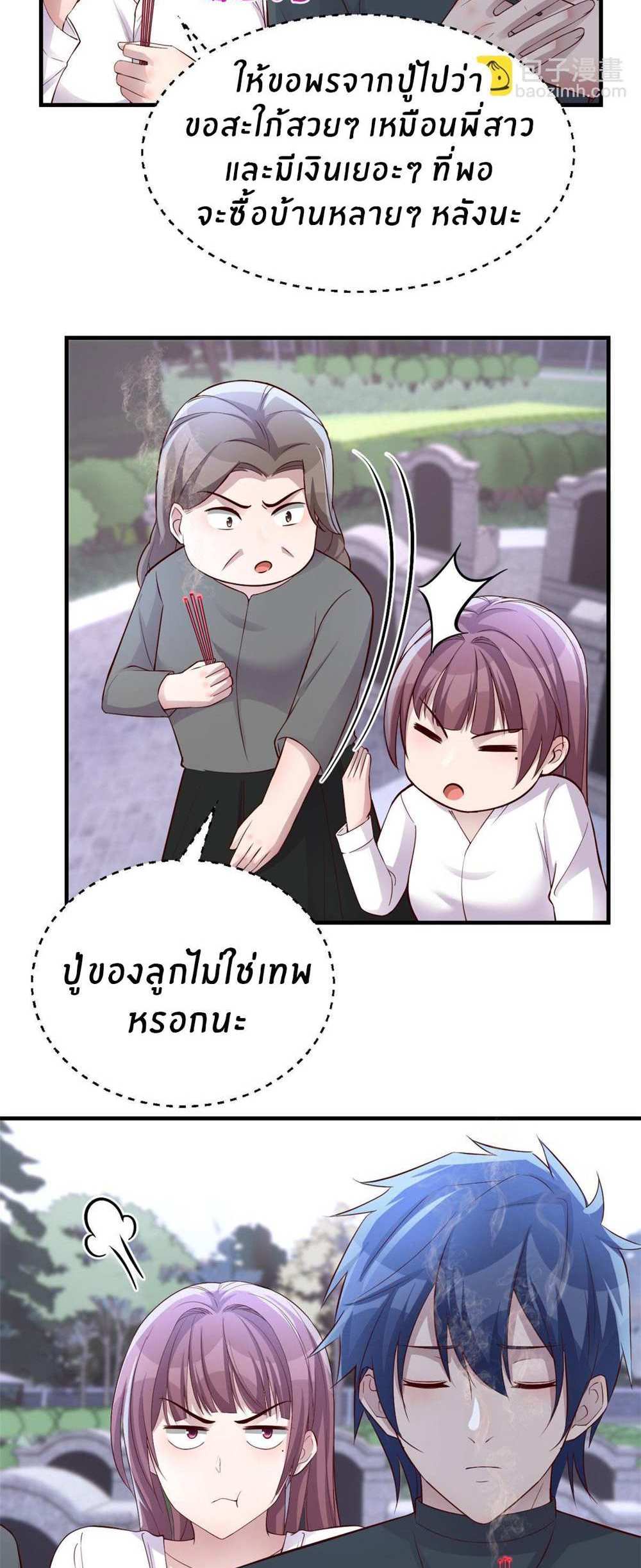 My Sister Is a Superstar แปลไทย