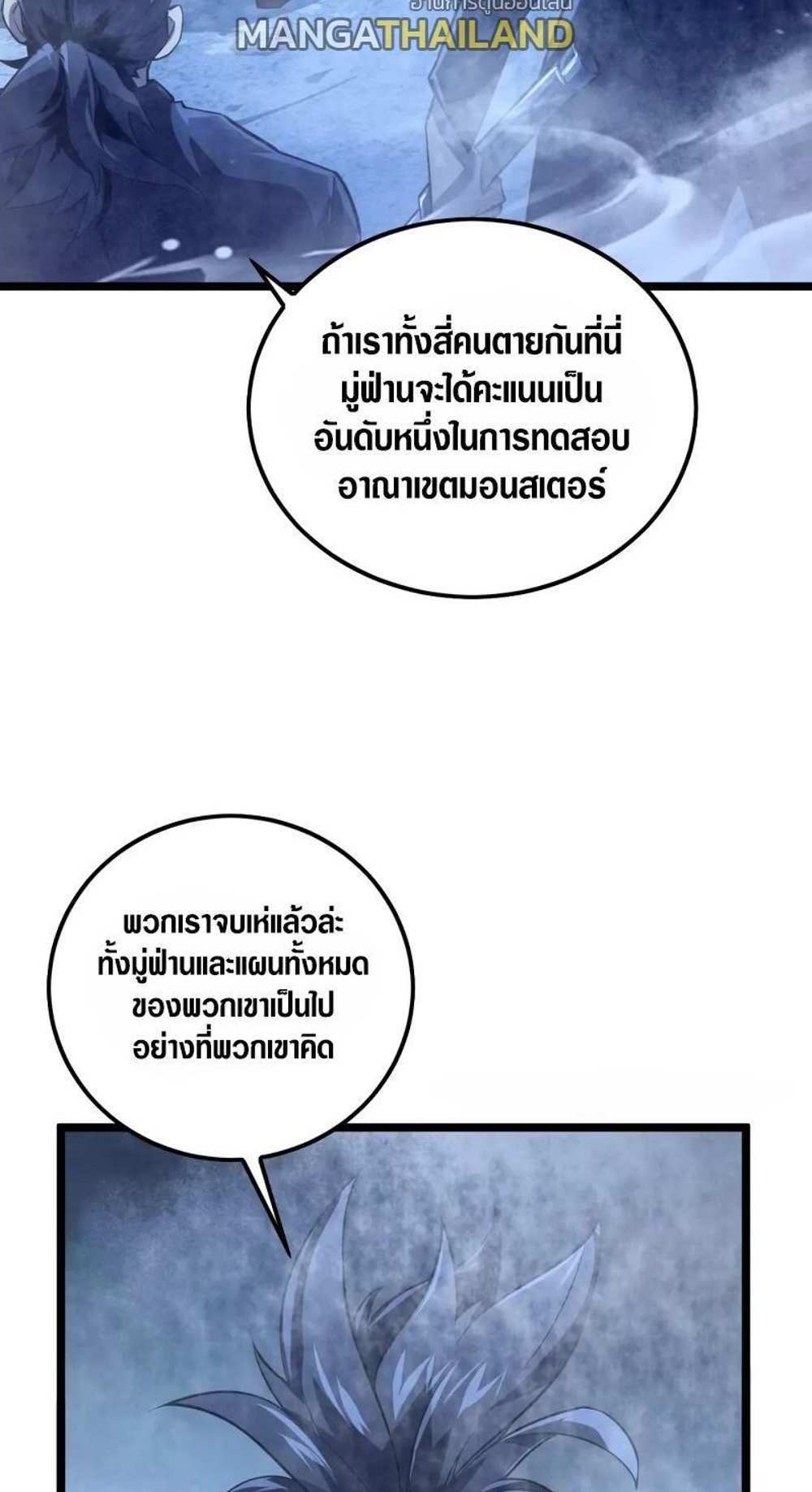 Rise From The Rubble แปลไทย