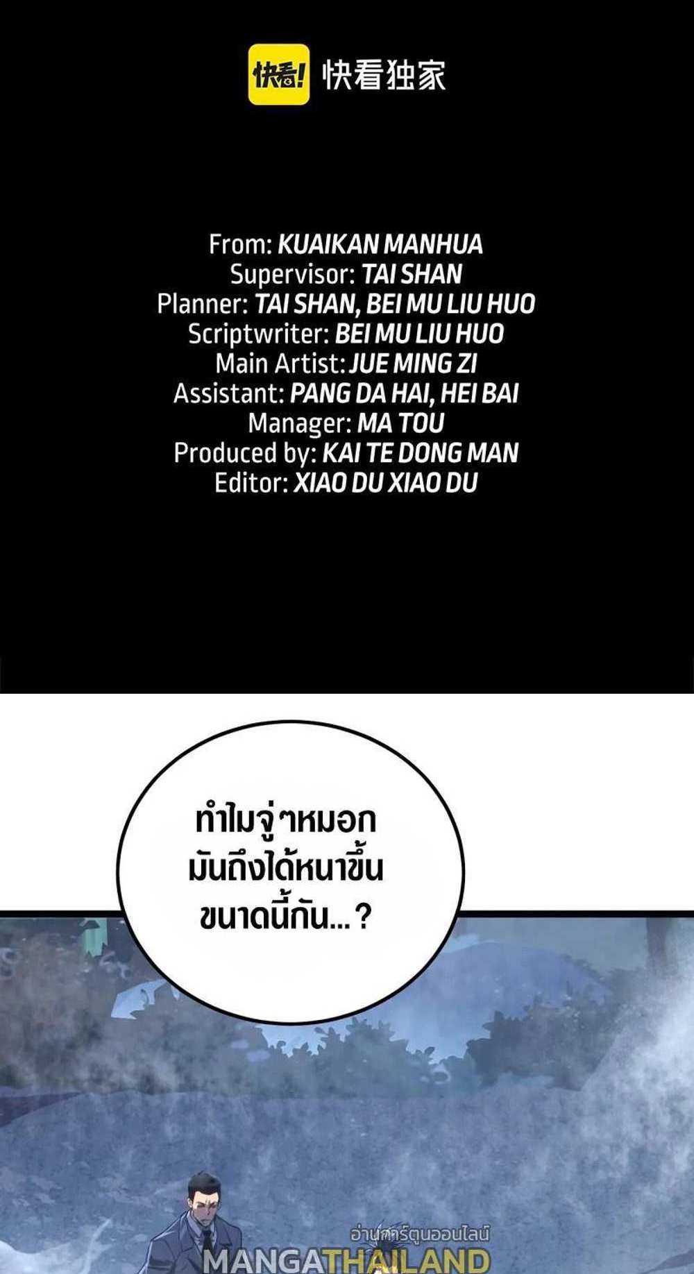 Rise From The Rubble แปลไทย