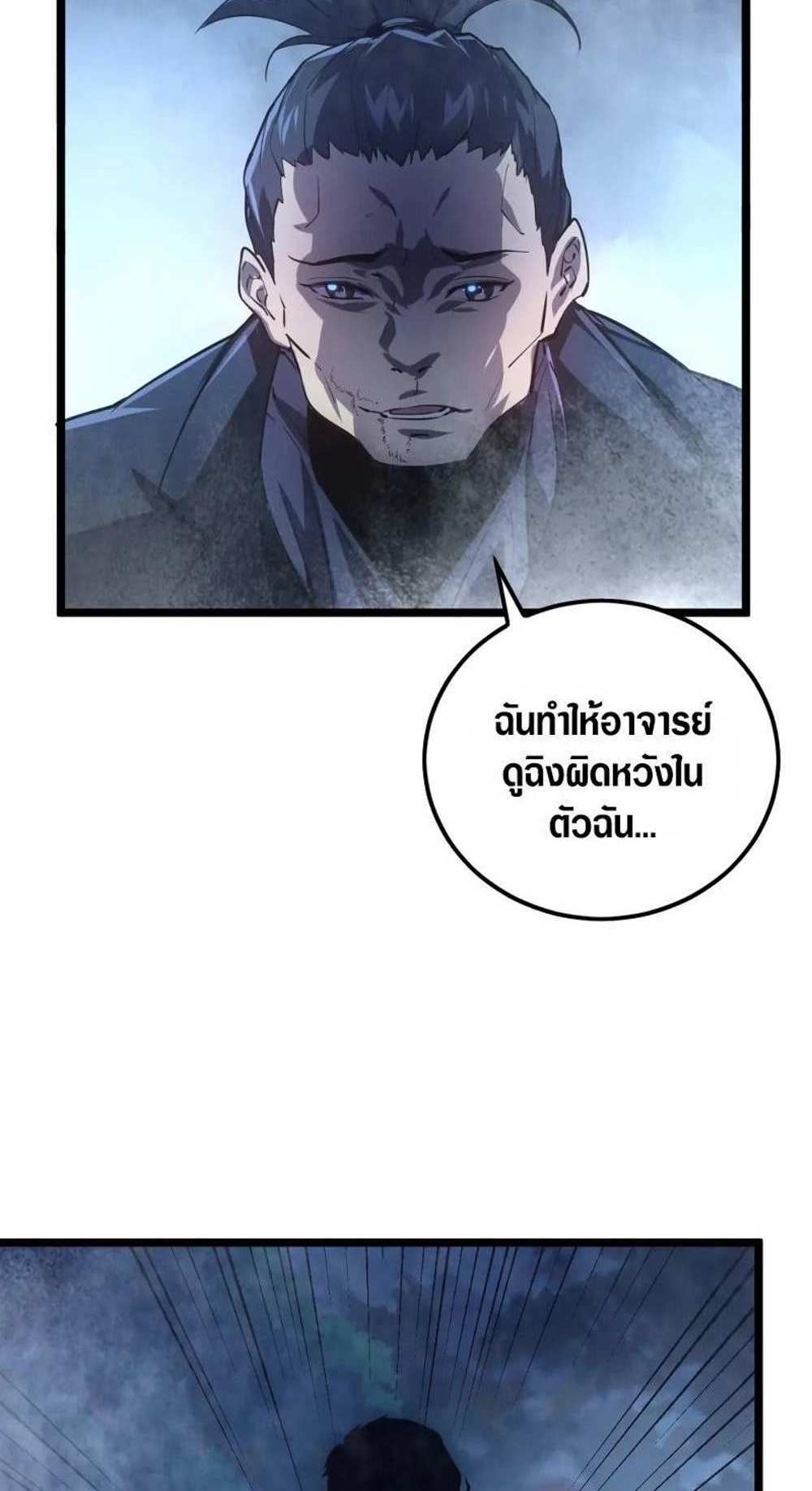 Rise From The Rubble แปลไทย