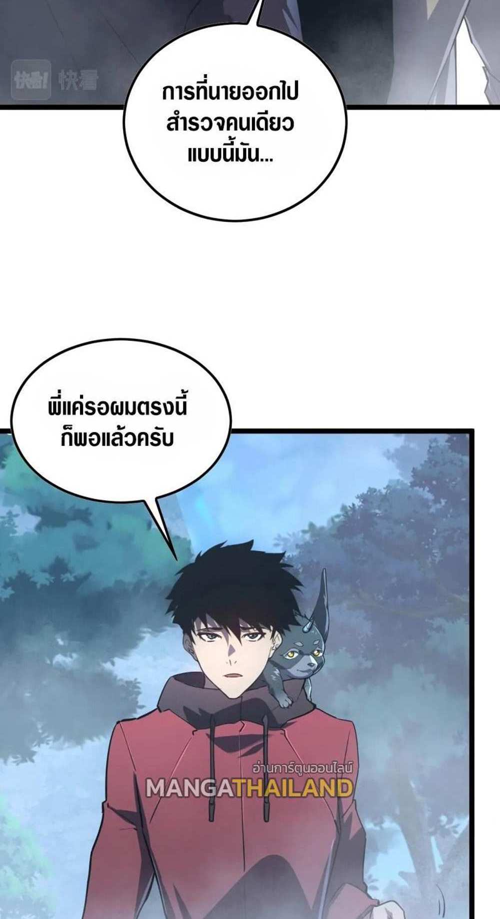 Rise From The Rubble แปลไทย