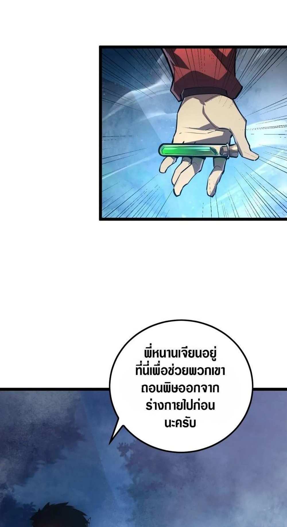 Rise From The Rubble แปลไทย