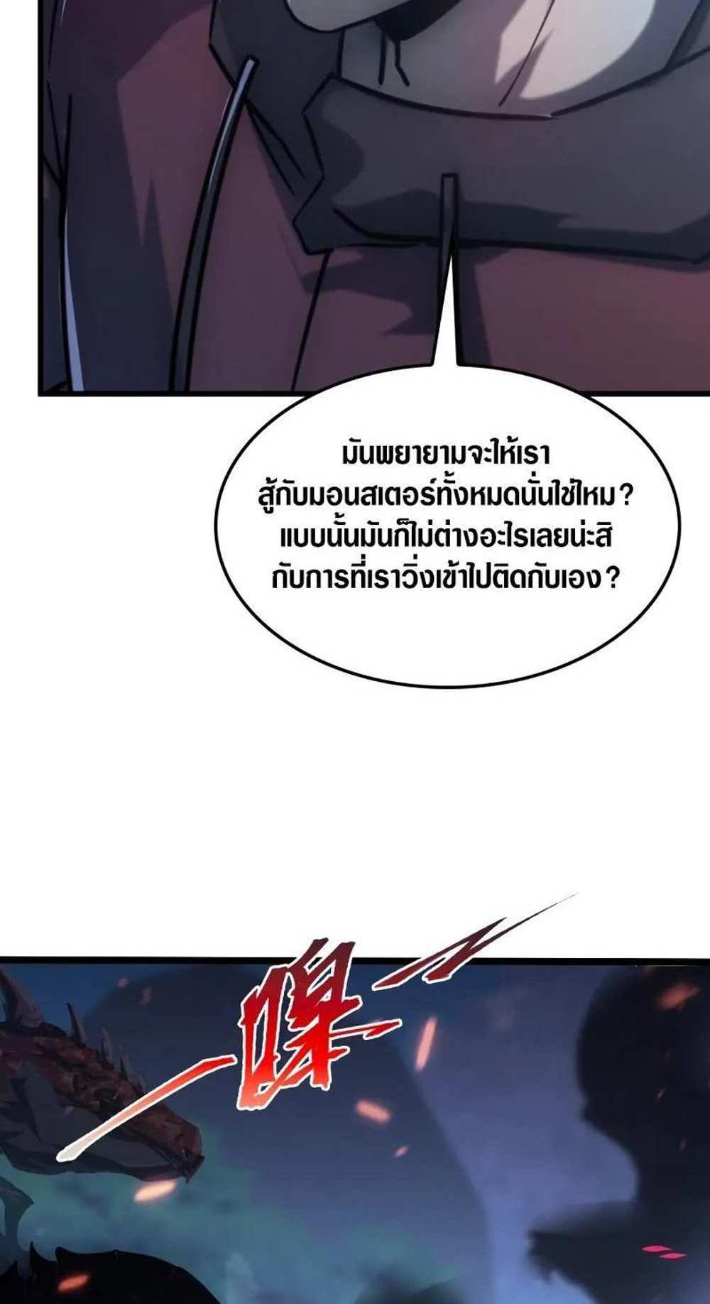 Rise From The Rubble แปลไทย