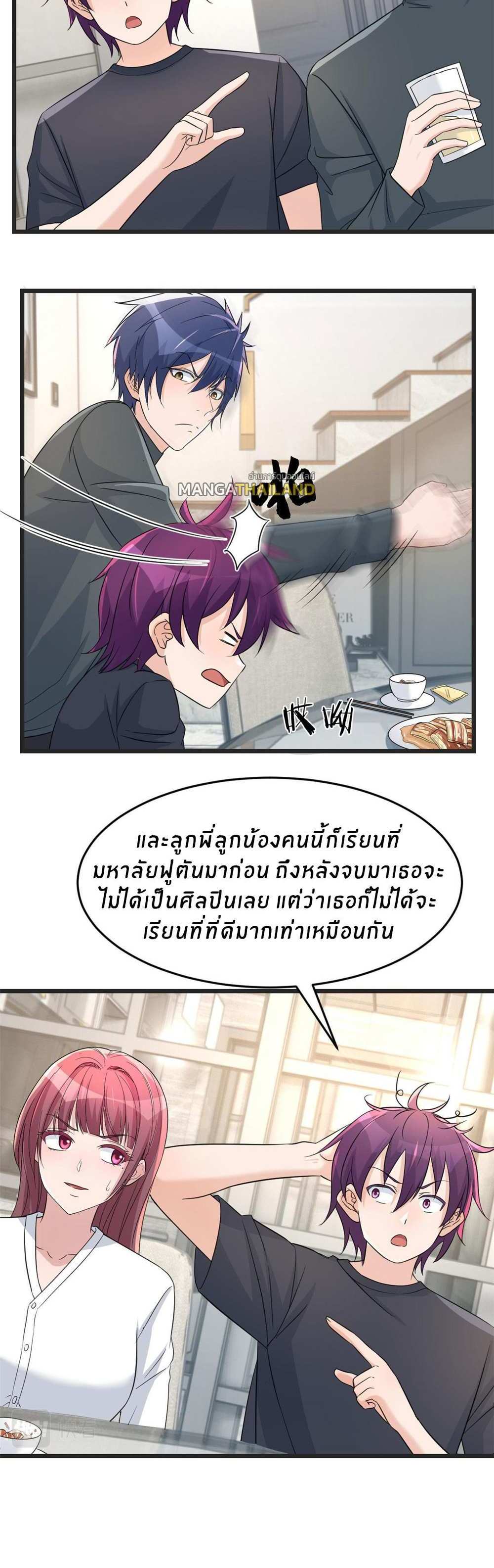 My Sister Is a Superstar แปลไทย