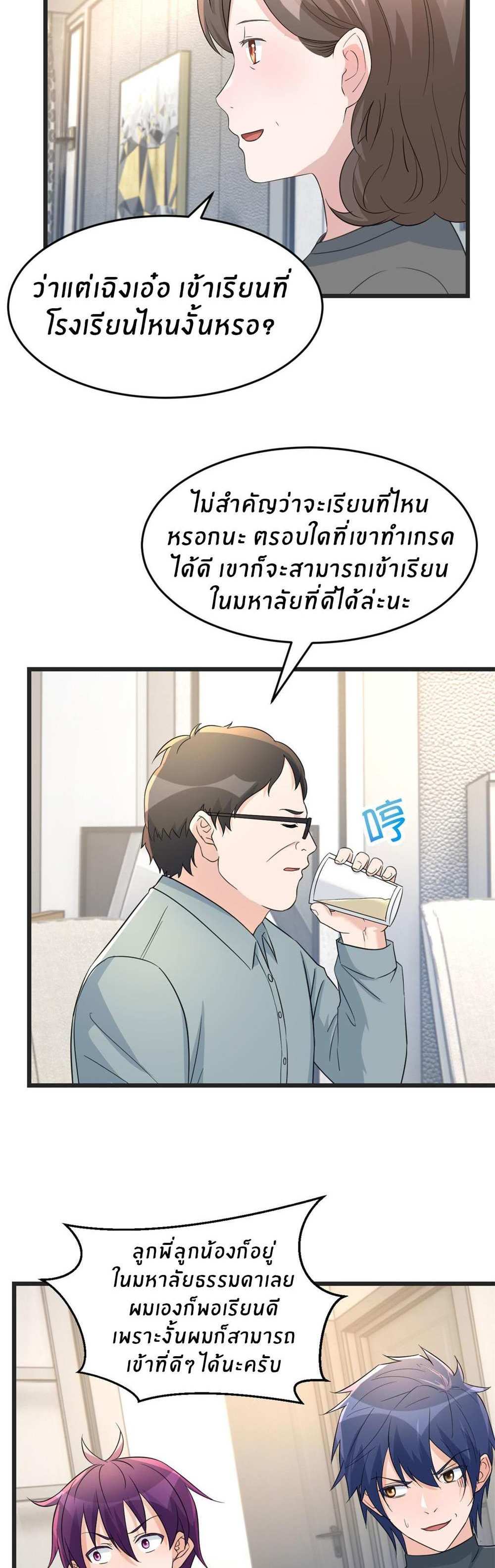 My Sister Is a Superstar แปลไทย
