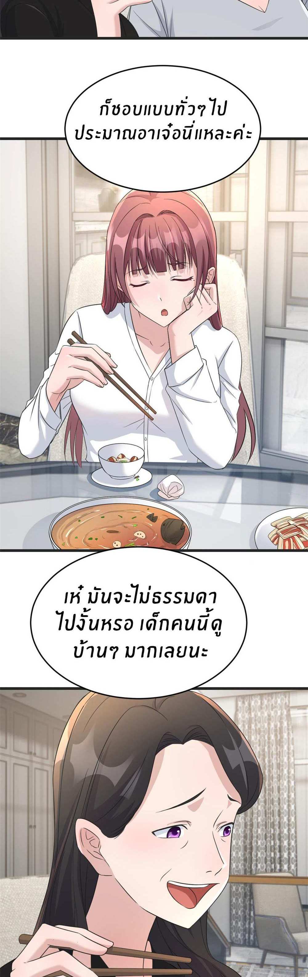 My Sister Is a Superstar แปลไทย