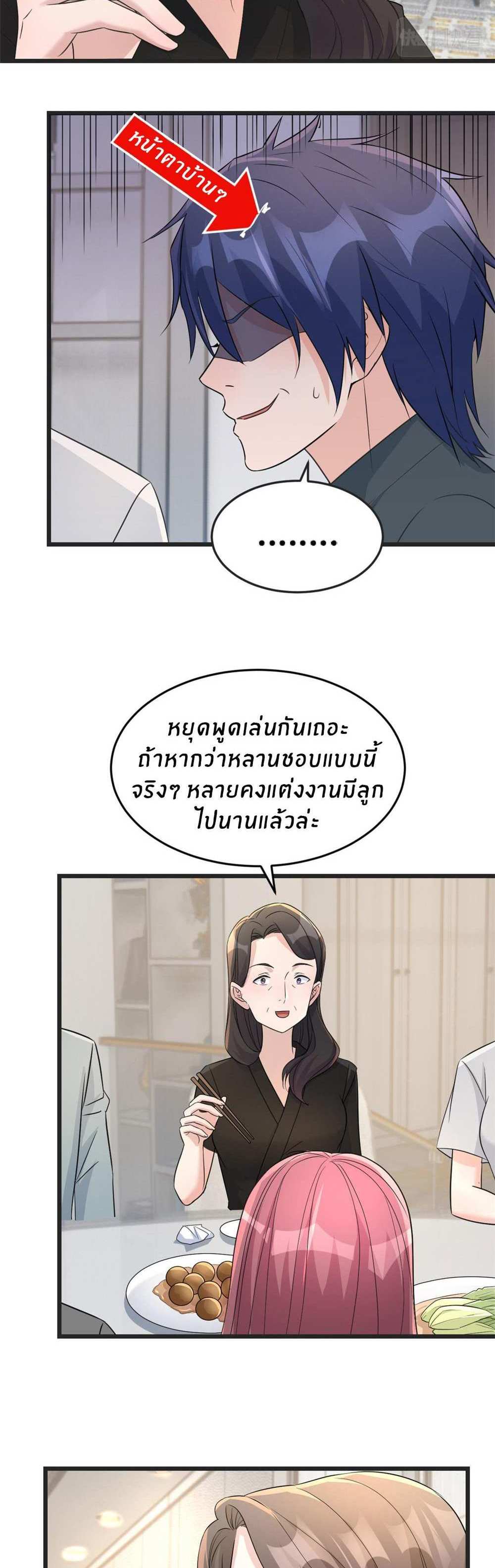 My Sister Is a Superstar แปลไทย