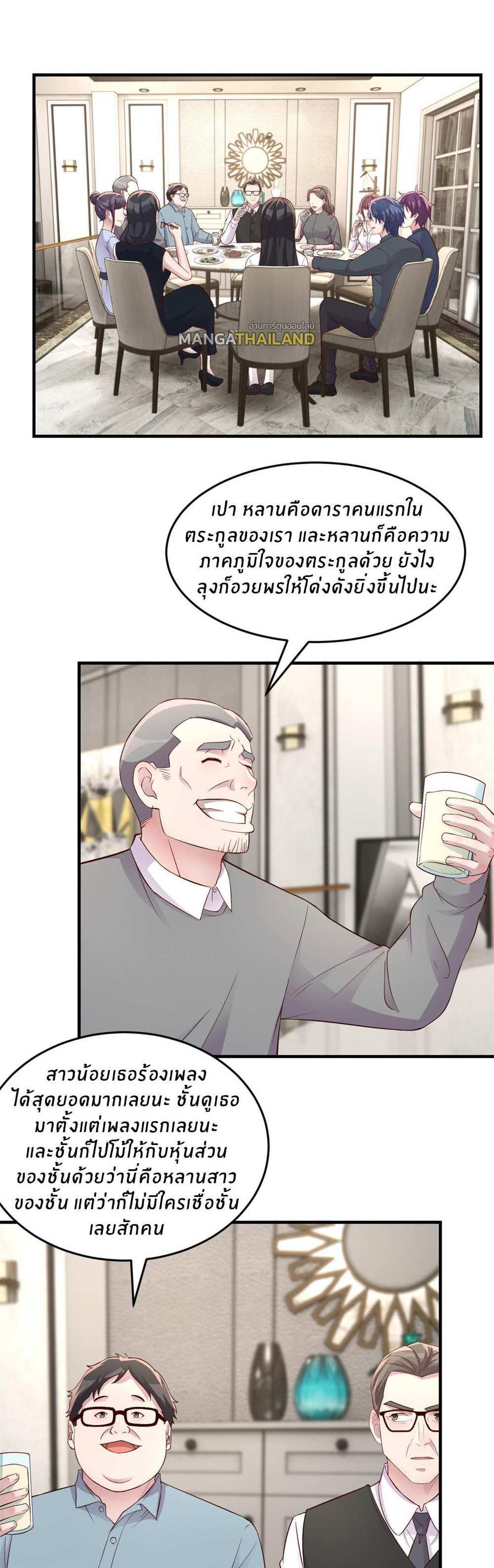My Sister Is a Superstar แปลไทย