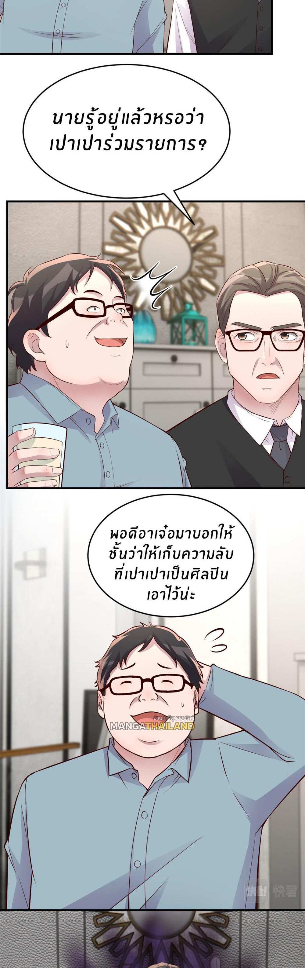 My Sister Is a Superstar แปลไทย
