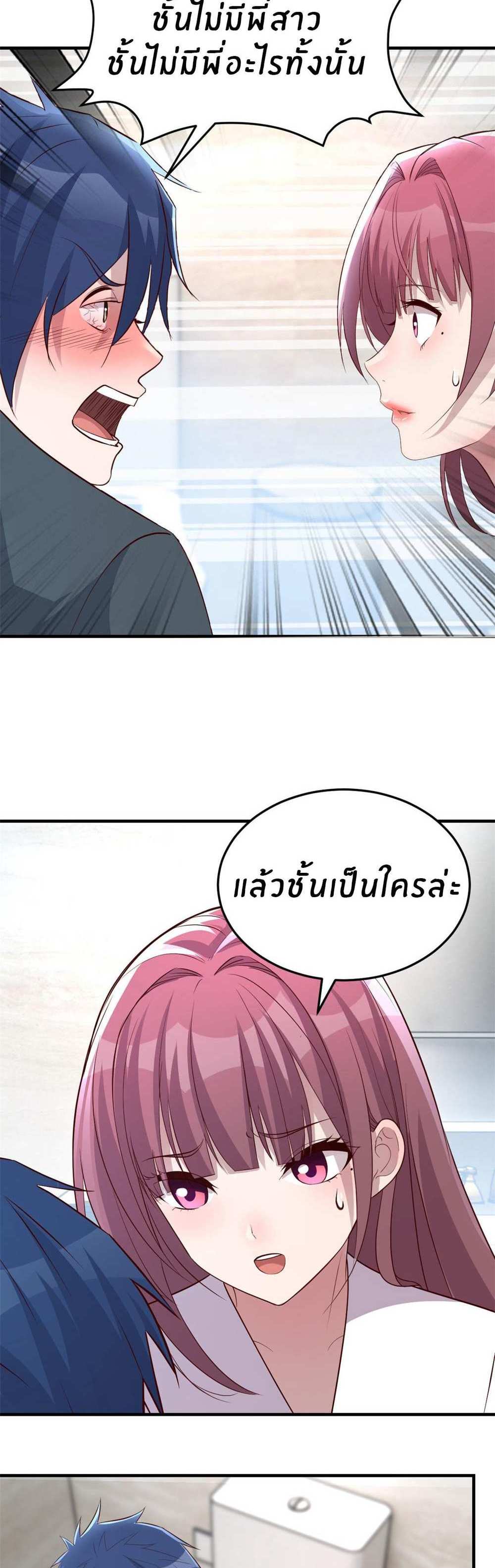 My Sister Is a Superstar แปลไทย