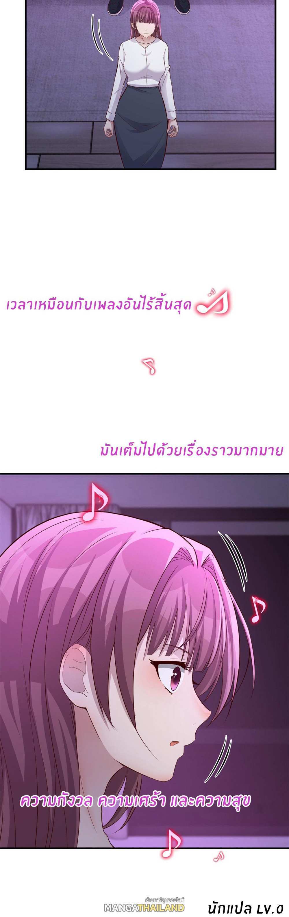 My Sister Is a Superstar แปลไทย