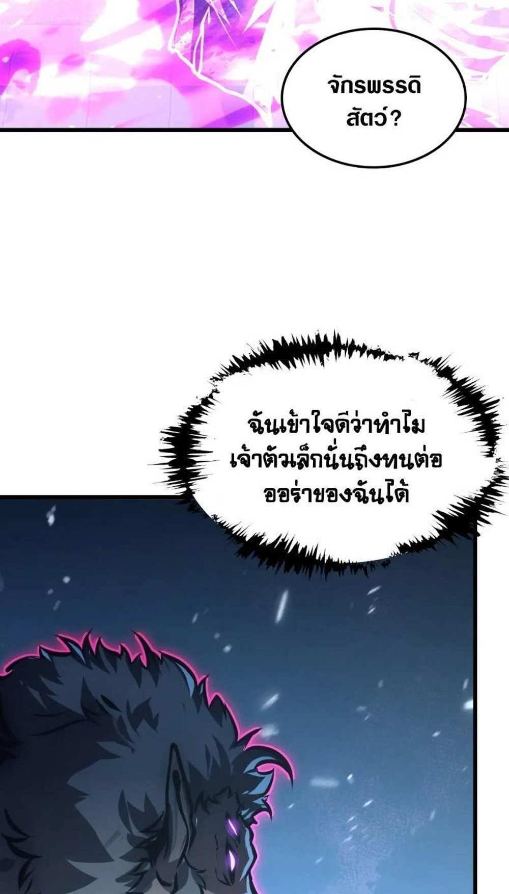 Rise From The Rubble แปลไทย