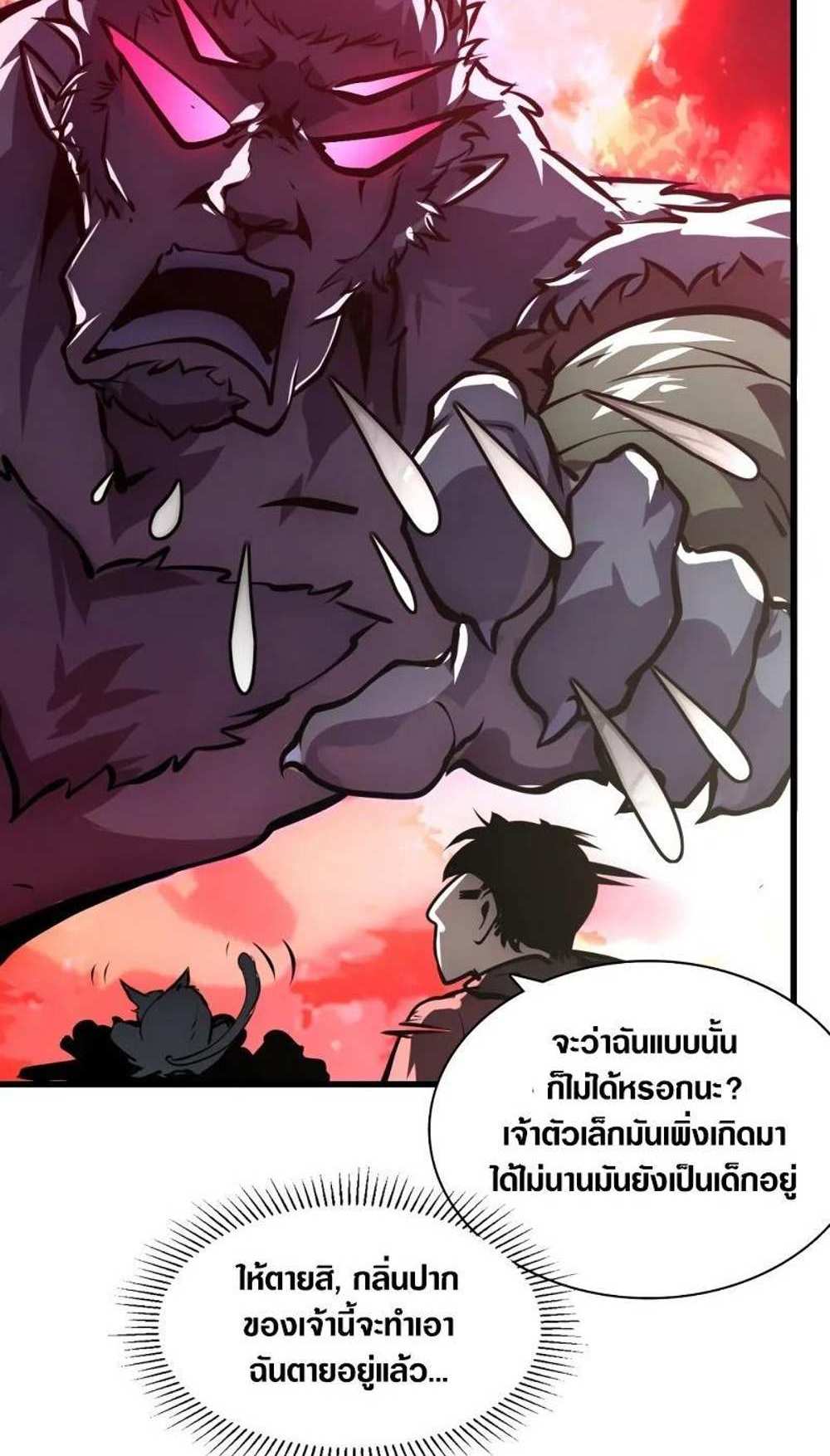 Rise From The Rubble แปลไทย