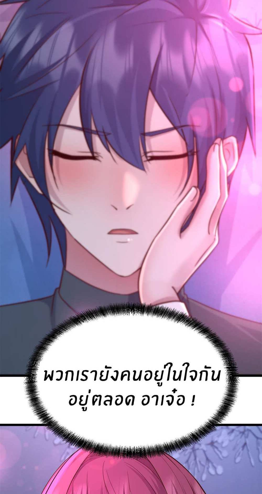 My Sister Is a Superstar แปลไทย
