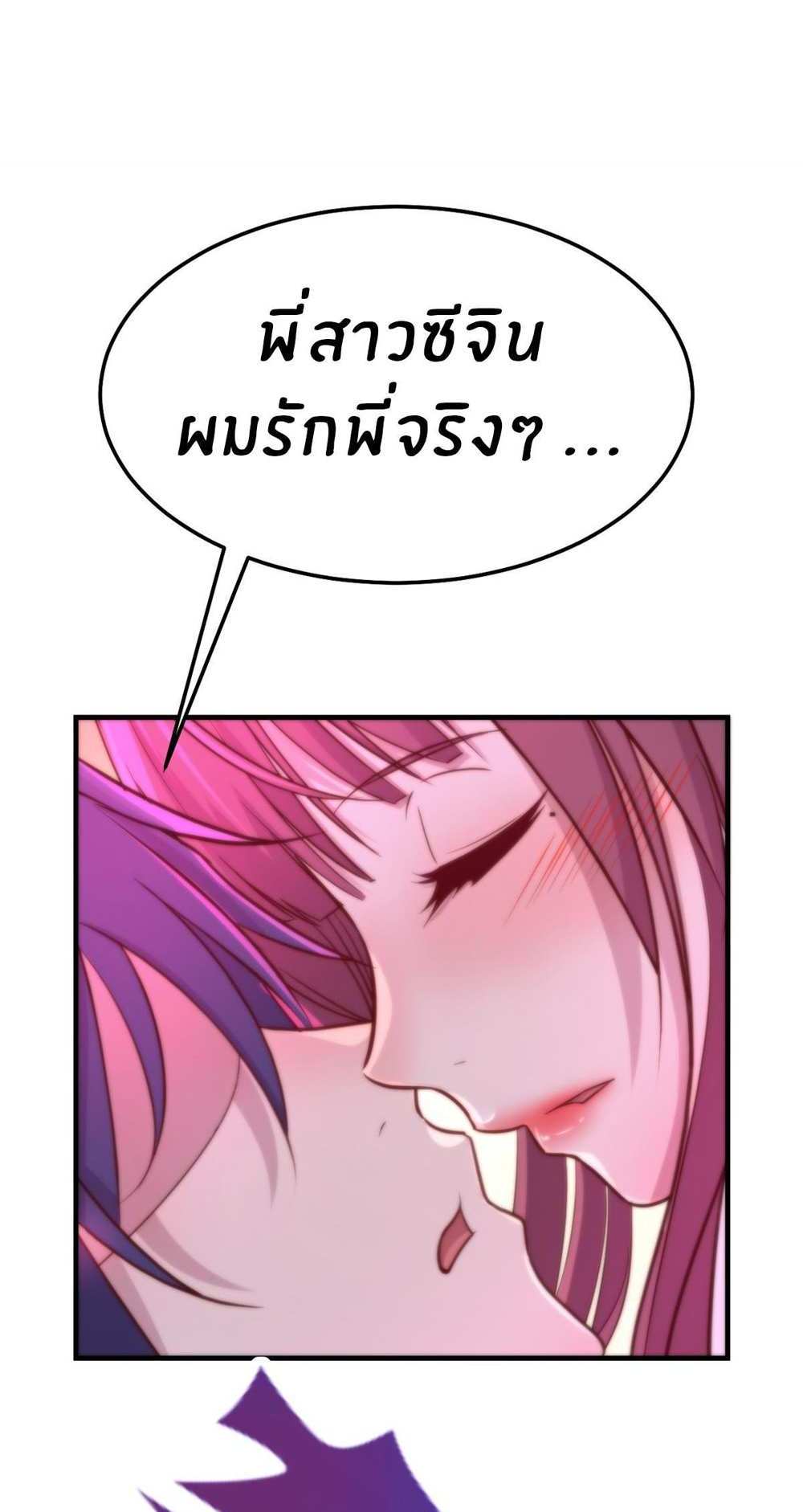 My Sister Is a Superstar แปลไทย