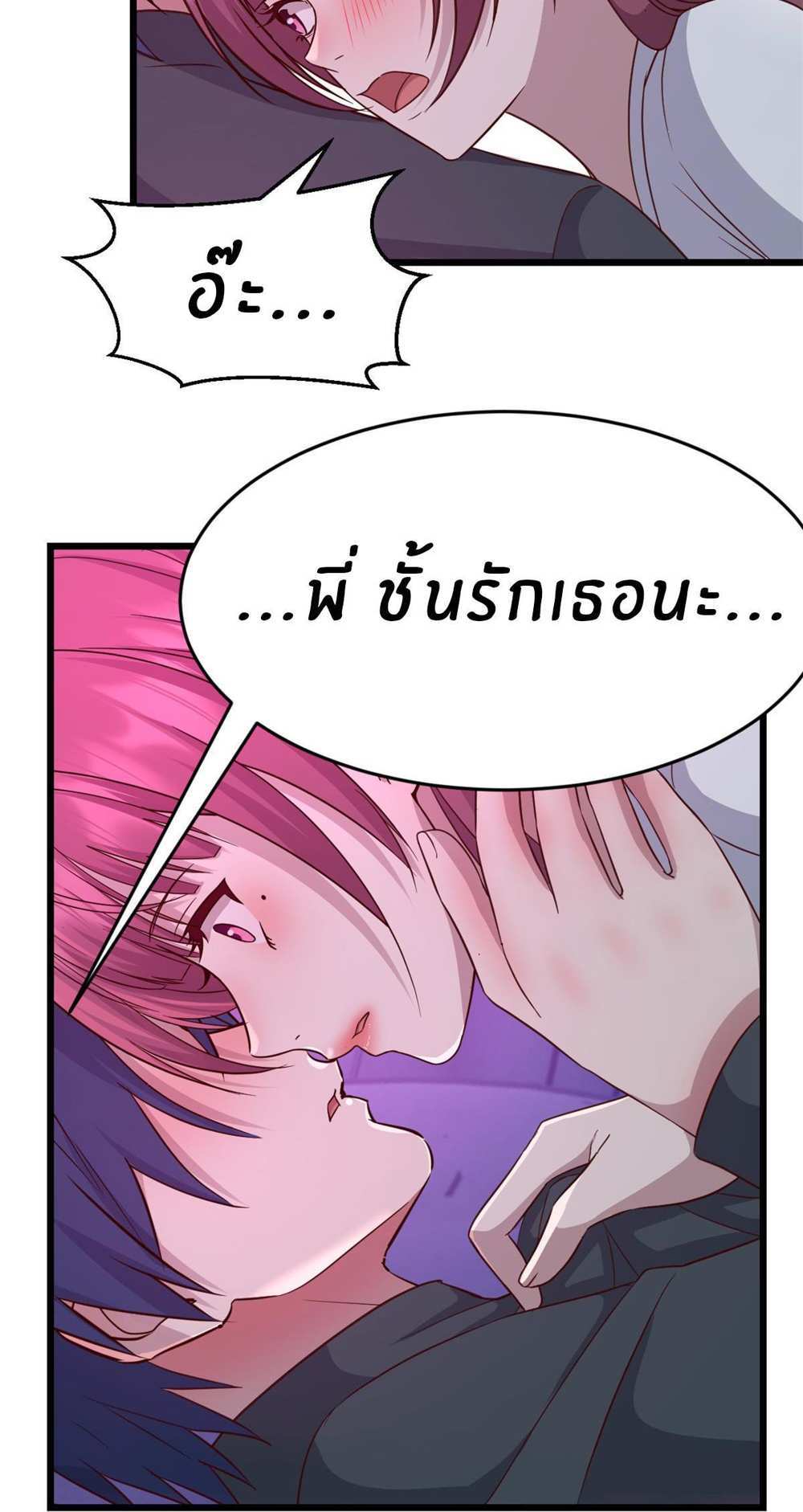 My Sister Is a Superstar แปลไทย