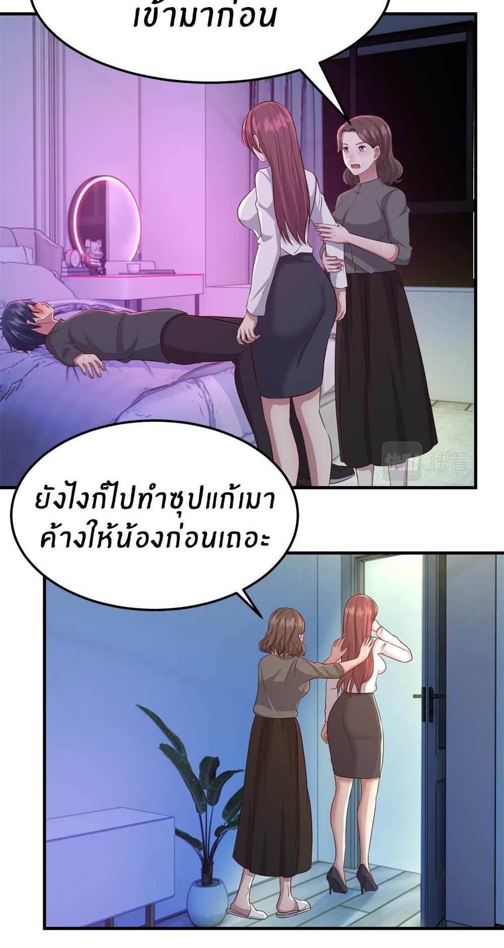 My Sister Is a Superstar แปลไทย