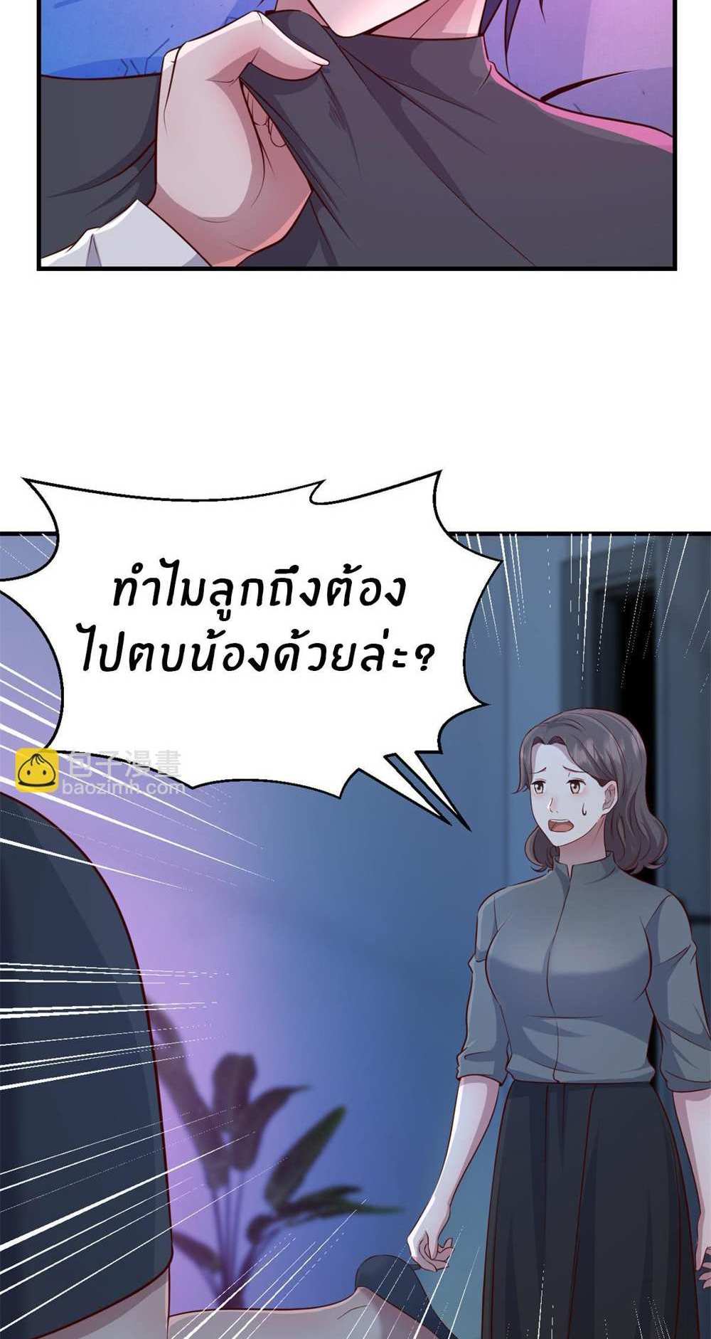My Sister Is a Superstar แปลไทย