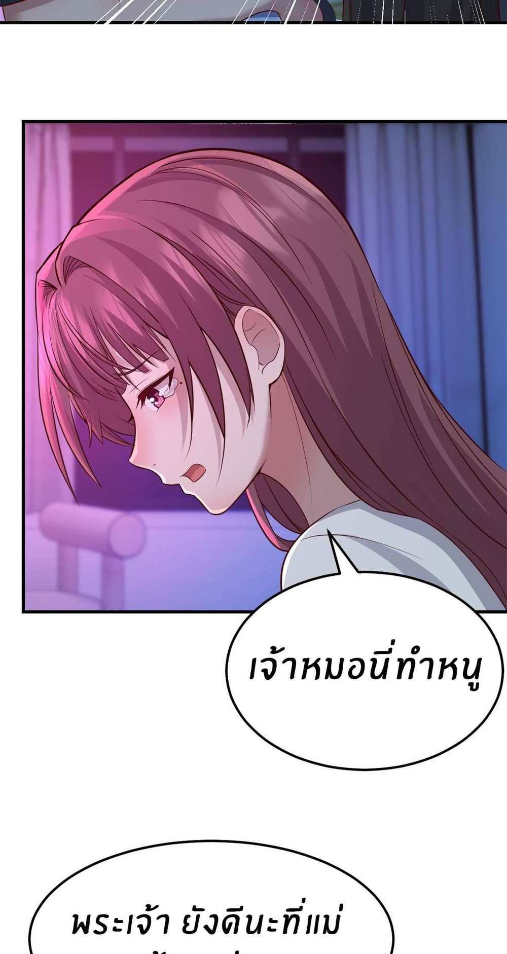 My Sister Is a Superstar แปลไทย