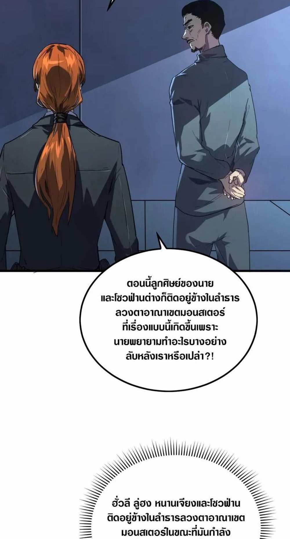 Rise From The Rubble แปลไทย